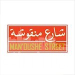 Man'oushe Street 